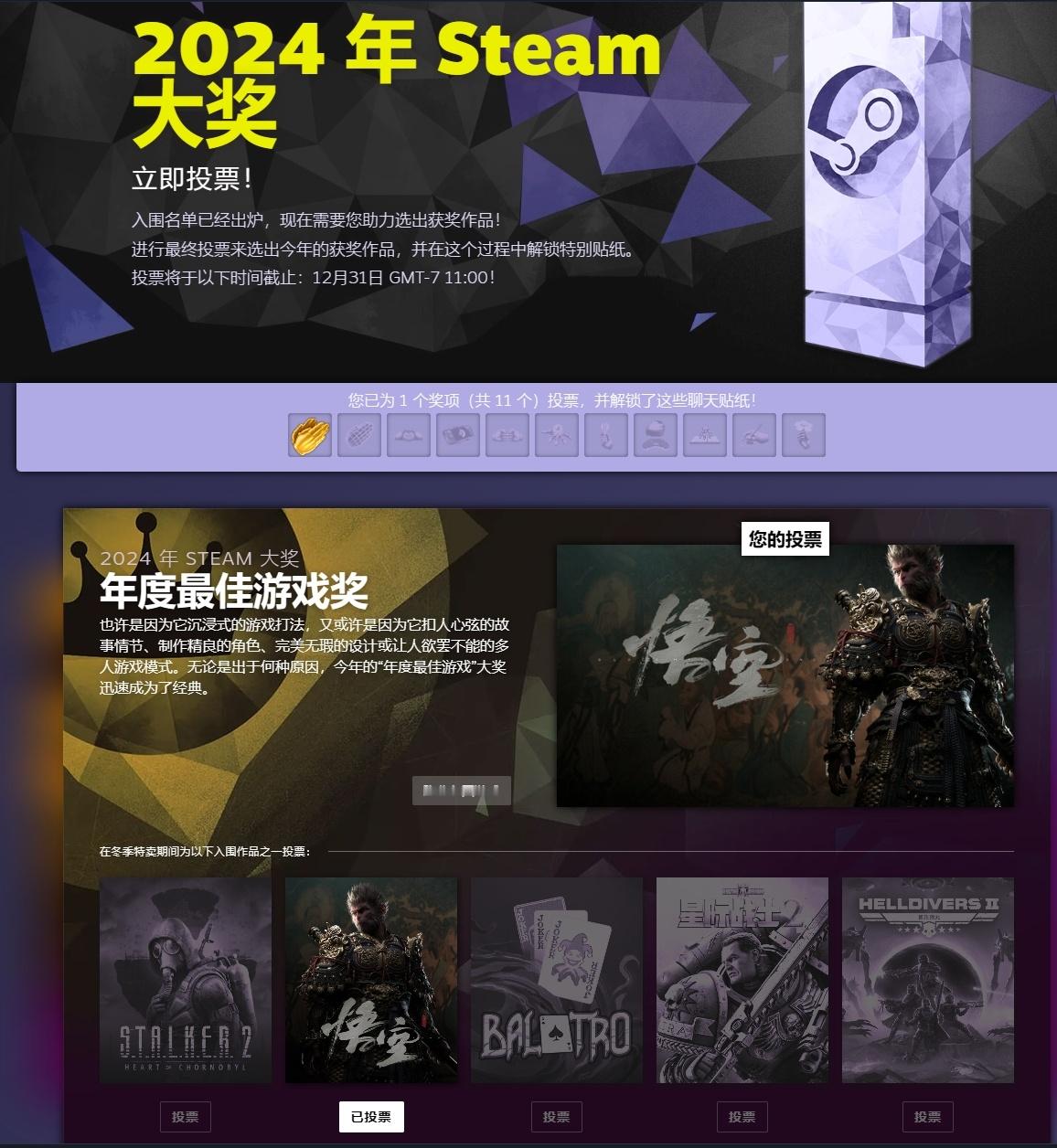 2024年Steam大奖投票开始了，大家记得去给大圣投一票 