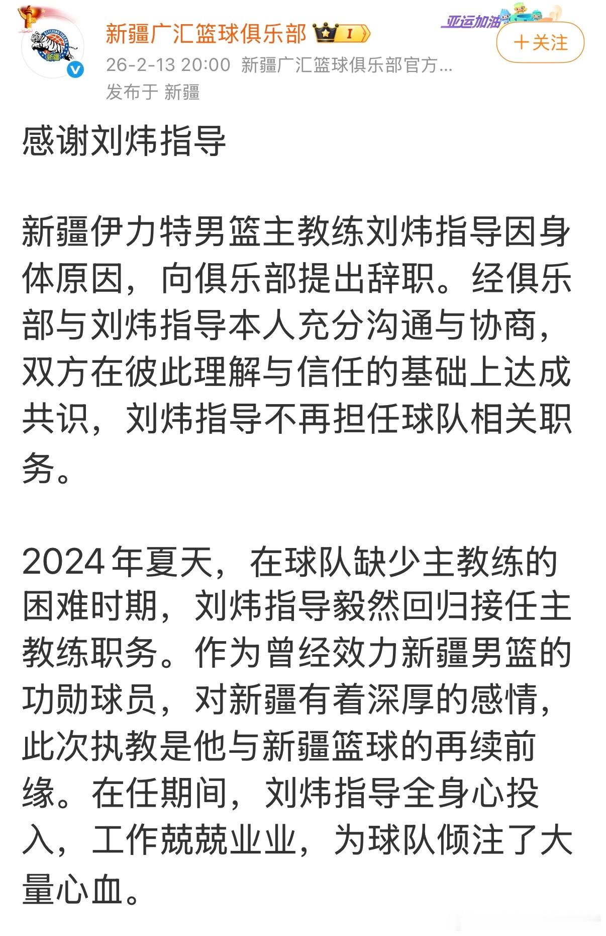 看看别人cba联赛 新疆：快过年了，刘炜指导身体不适了。我们也学辽宁，是教练主动