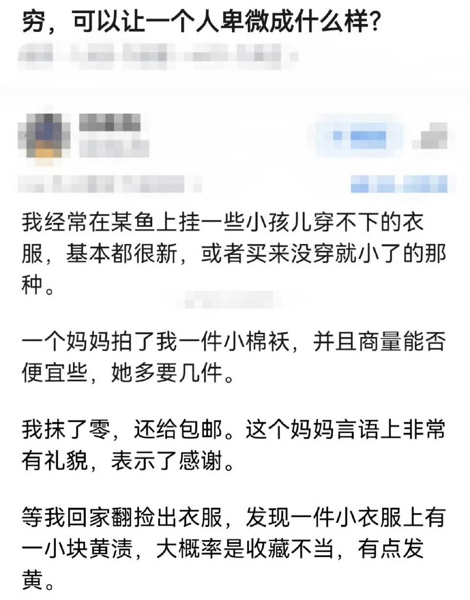 这个和穷关系不大，当然，你的善良令人感动。