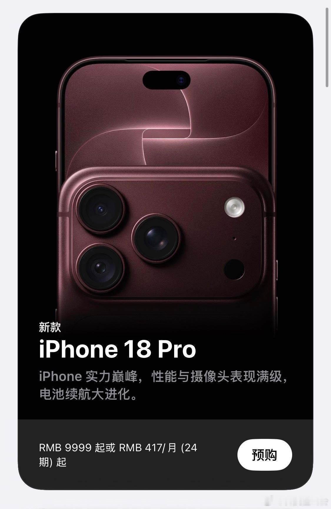 iPhone18Pro系列抢购火爆感觉今年还好，不过想要首批抢到的话，那还是得需