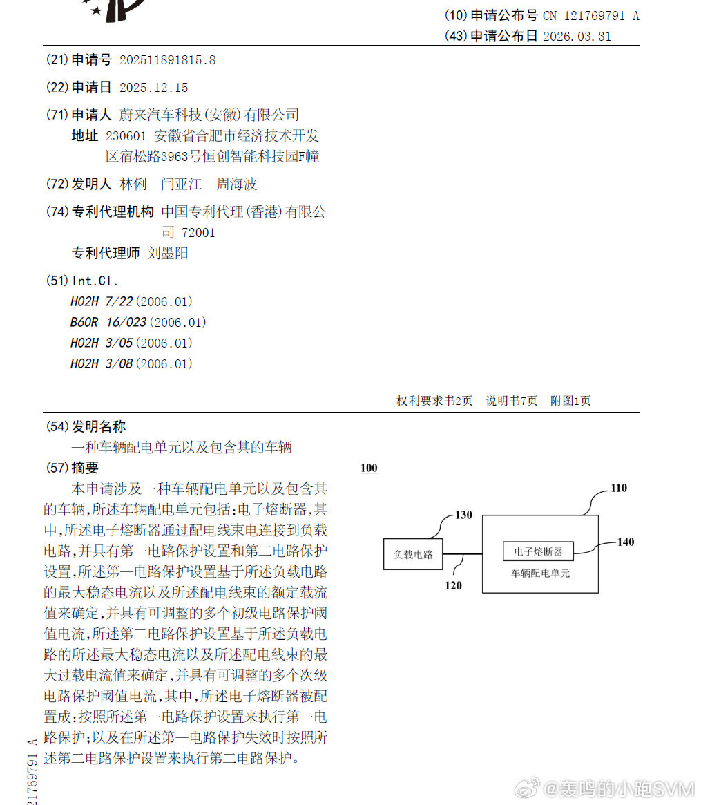 技术巡猎 蔚来 一种车辆配电单元以及包含其的车辆。“保险丝烧了，换一个就完了”，
