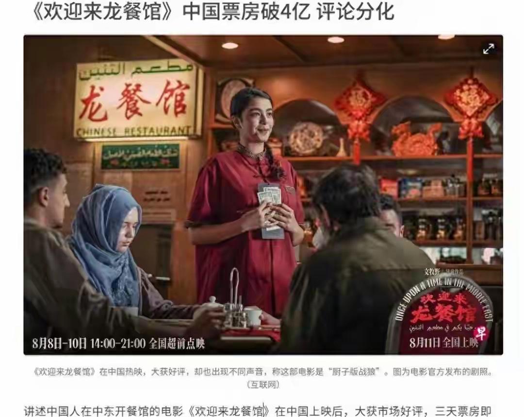 新加坡国小心眼也小，中国的厨子竞成了战狼

反战影片《欢迎来龙餐馆》票房口碑双丰