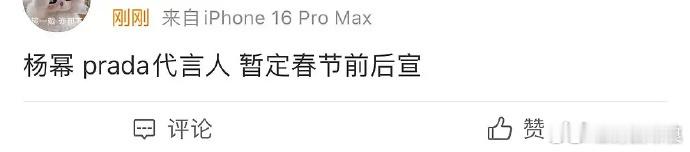 网传杨幂拿下Prada代言人，行，👌 
