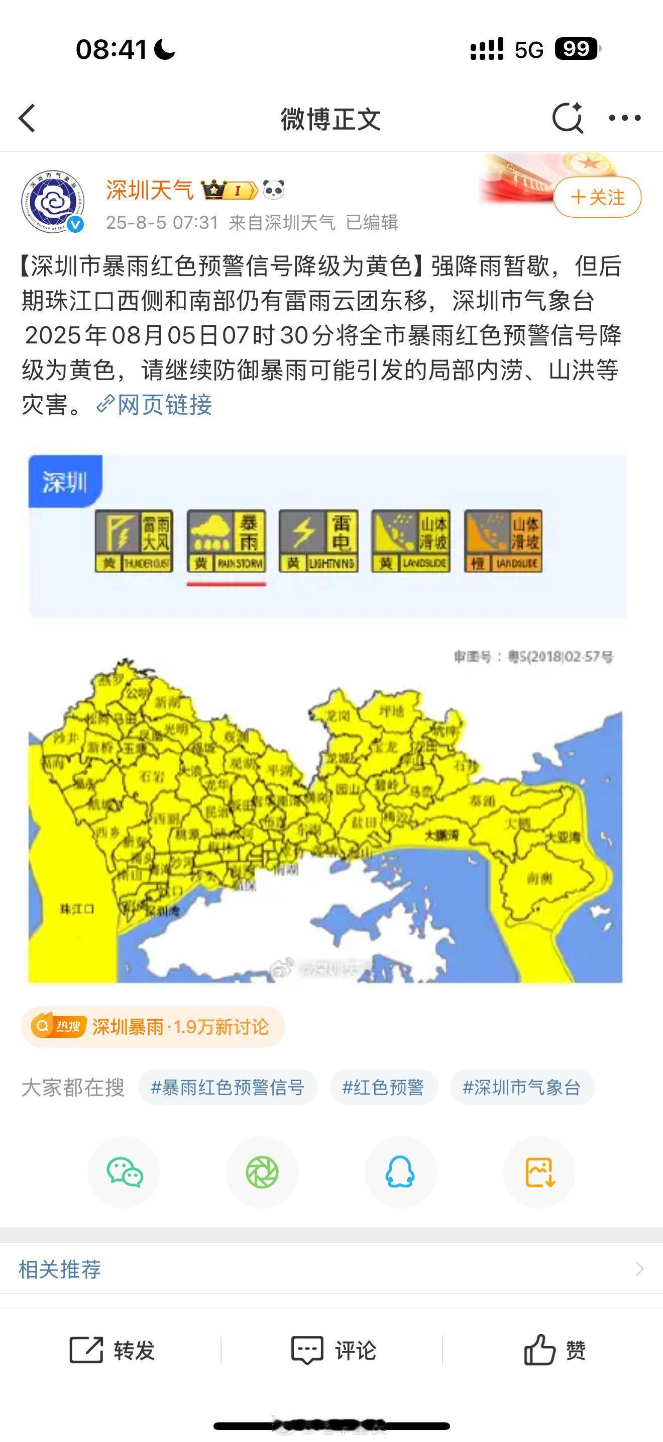 深圳暴雨深圳的朋友一起床都在发暴雨红色预警，其实刚刚已经降为黄色的，但仍是大面积