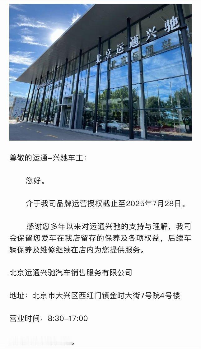 退出奔驰授权，有这样一份声明也算比较体面了。 ​​​