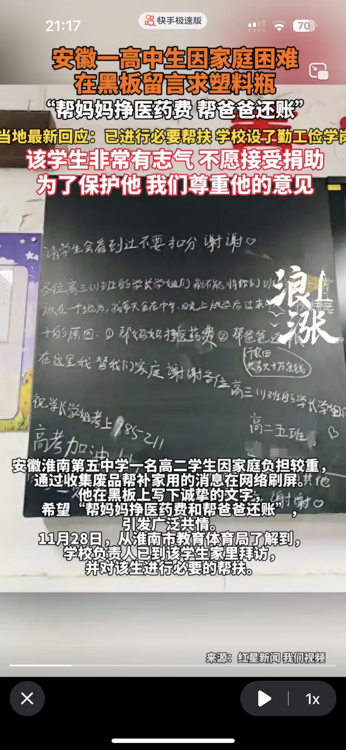 其实自尊心太强了有时候不是一件好事
比如这位安徽的小伙，他在班里黑板上请求大家帮