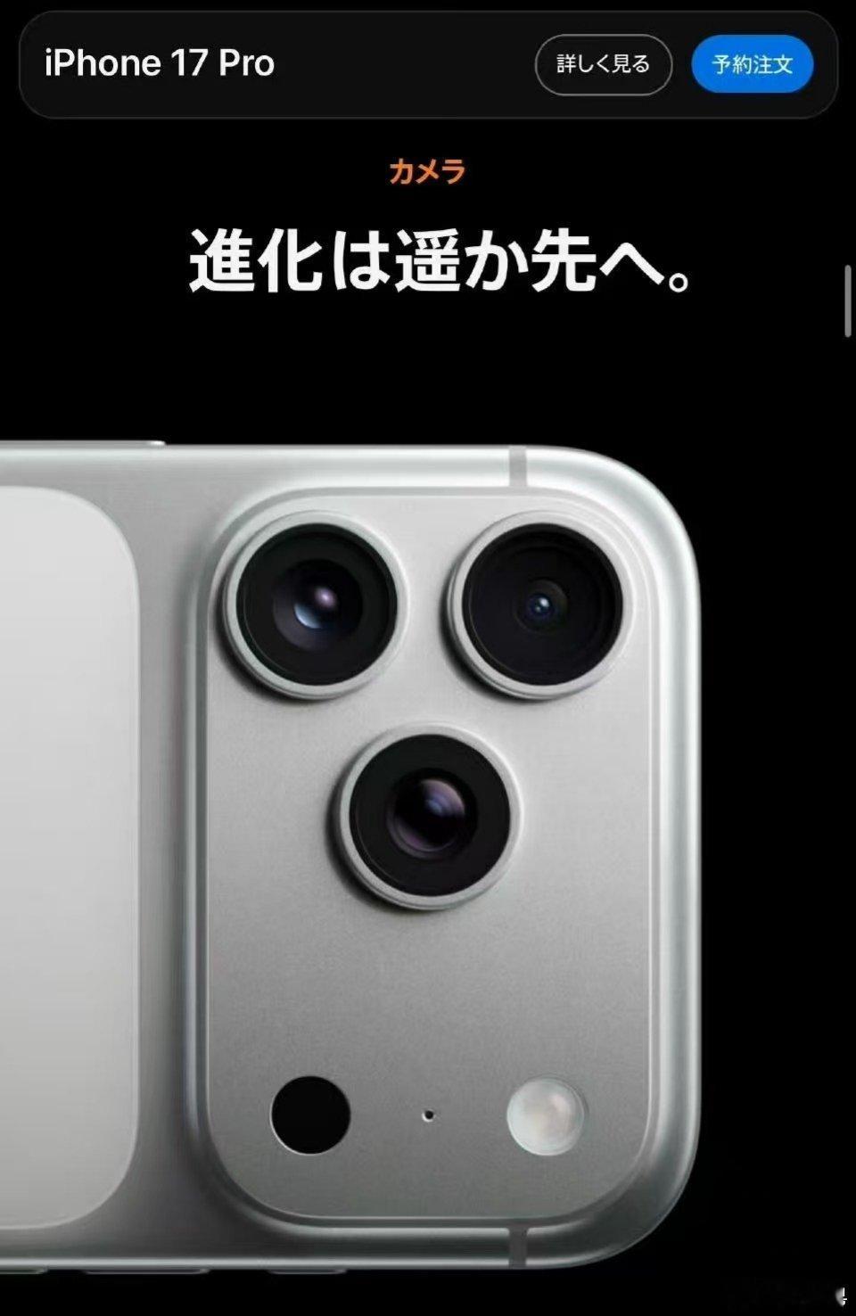 来个懂日文的，日本iPhone官网这个是什么意思？遥遥领先吗？ ​​​