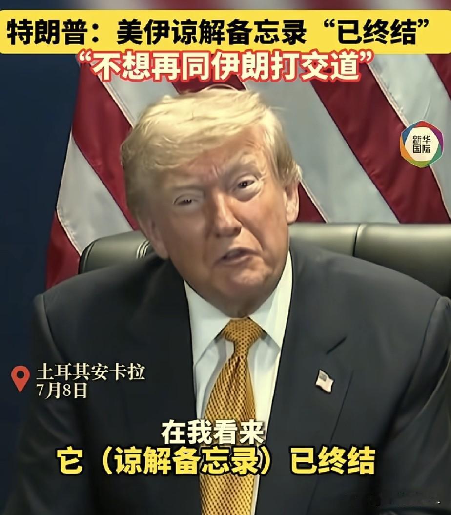 特朗普，还是没忍住动手了！

哈梅内伊的国葬还差一天结束，特朗普已经下令对伊朗进