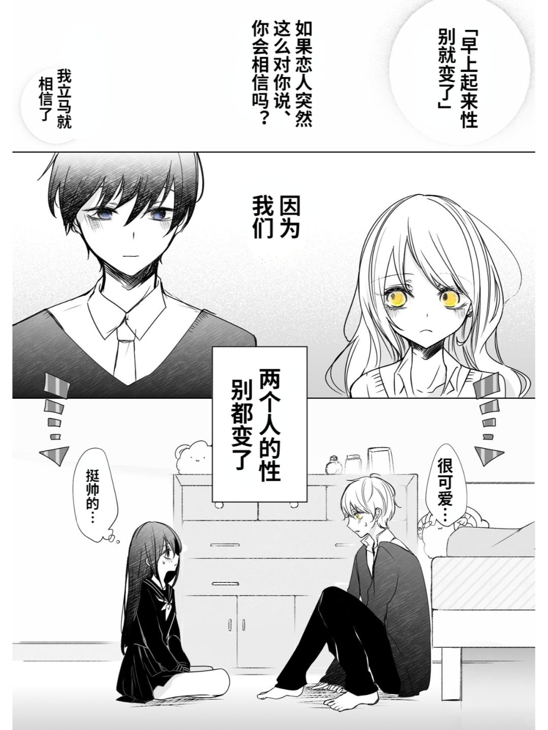 醒来发现自己性转了？1