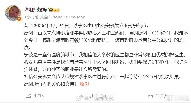 小洛熙妈妈称公安机关已立案侦查 小洛熙事件很多人质疑为什么只有撤职和行政处罚，没