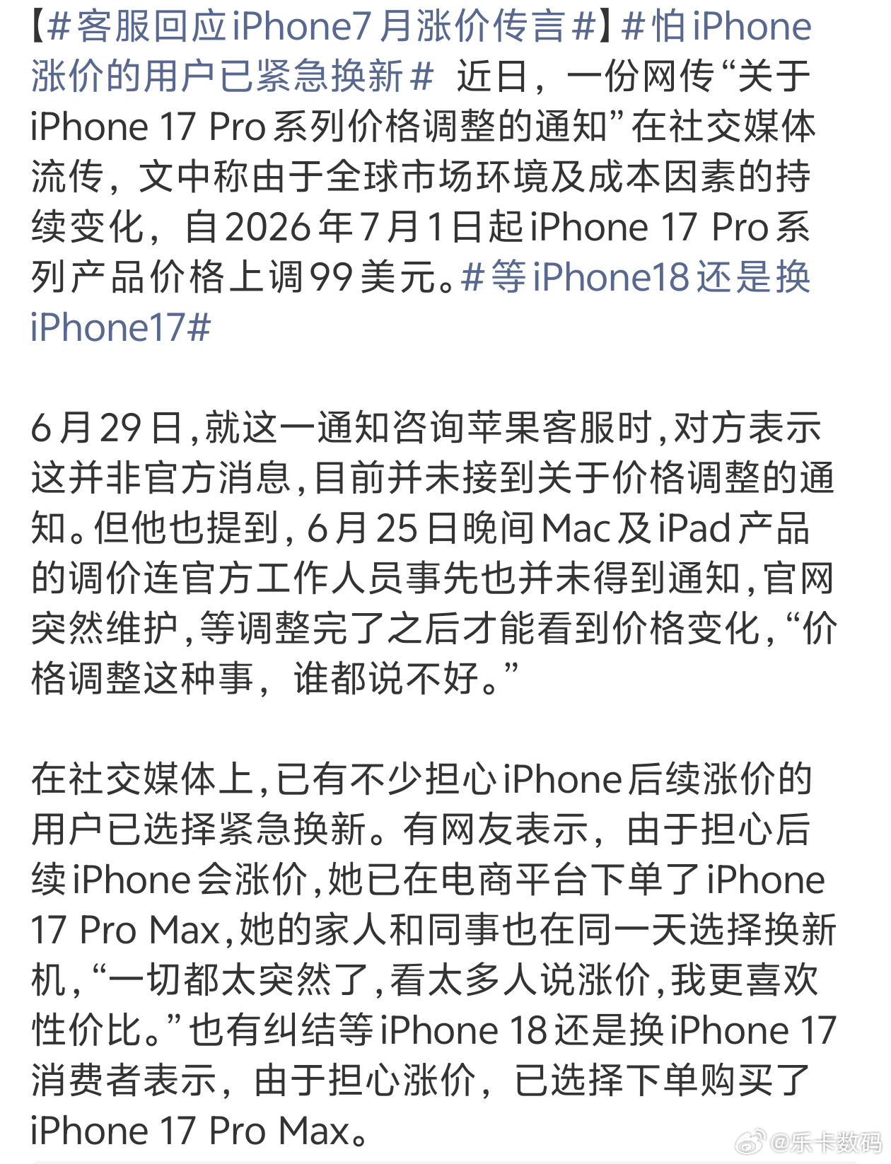 怕iPhone涨价的用户已紧急换新不着急的可以再等等咯就是不止下一代iPhone
