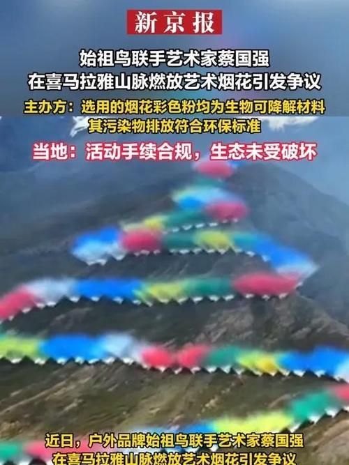 我要是蔡国强和始祖鸟，在事件爆发第一时间，除了道歉，首先要征求生态学家的意见，找