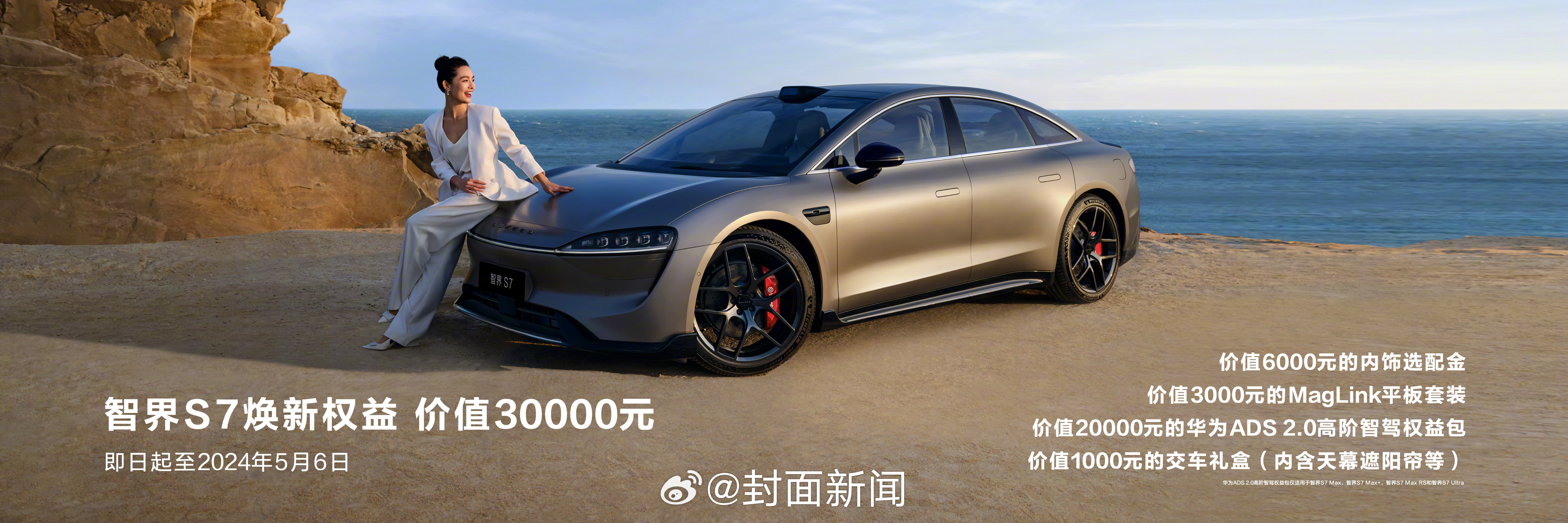 【buff叠满！#华为智界S7价格权益真香#】在这个新能源电车各出奇招的时代，各