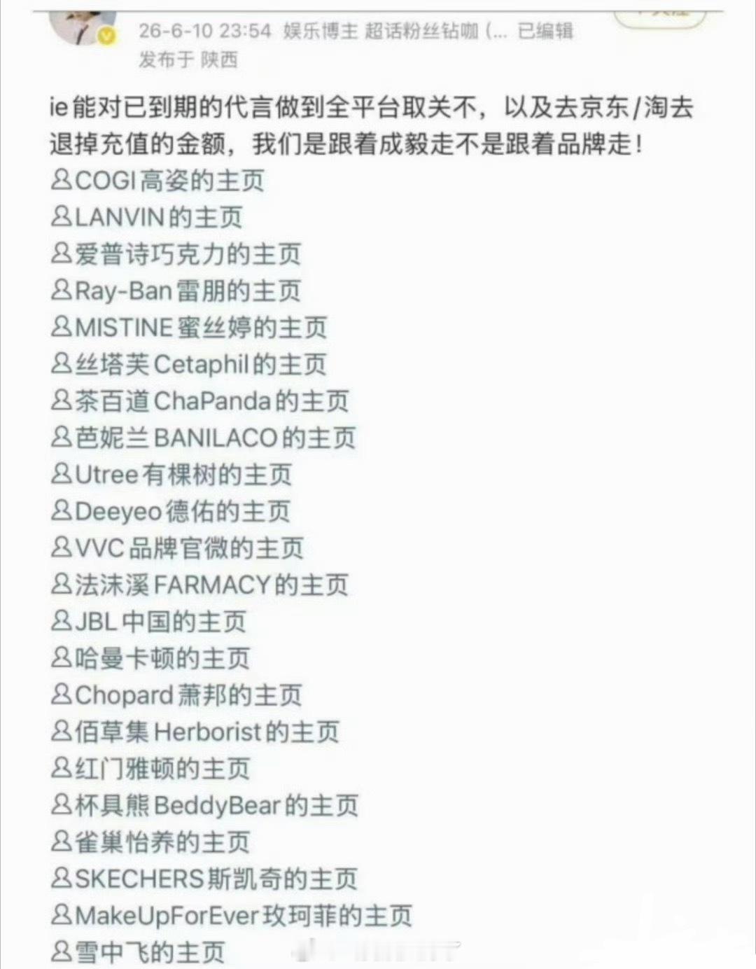 成毅粉丝这样做如果被品牌方看到了不会对自担不太好吗？