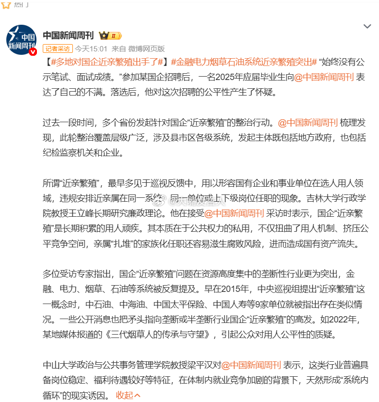 多地对国企近亲繁殖出手了    多年前毕业后进县城银行上班，看到里面无数的亲戚员