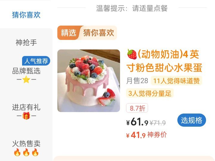 买了一个这个小蛋糕吃😋 