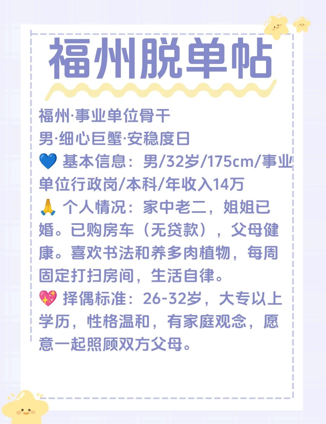 福州事业单位骨干，求脱单！
婚恋 征婚 结婚 相亲交友 奔着结婚找对象 脱单交友