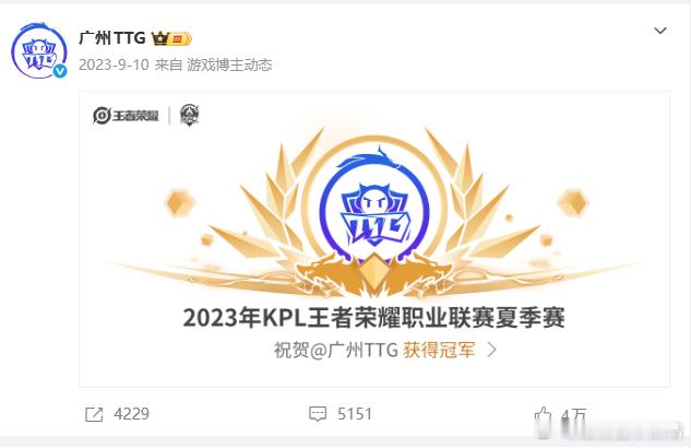 TTG队史第二冠TTG一穿四夺冠今晚最大的奇迹就是他们。掉进败者组没有停下脚步，