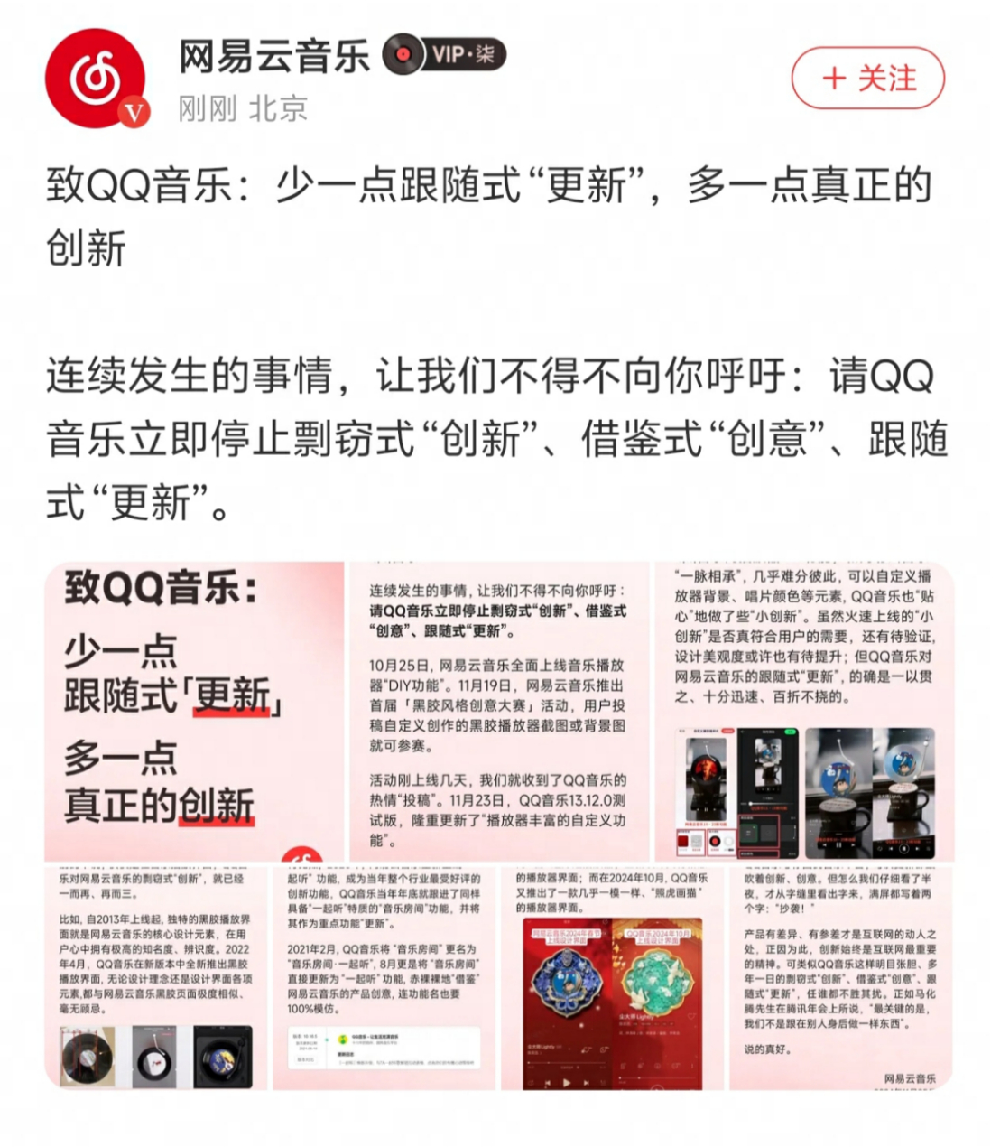 网易云音乐发长文称QQ音乐抄袭 什么时候能多搞点版权[吃瓜] 