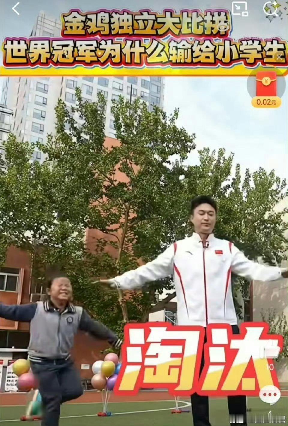 北京一小学生体育课竟赢了世界冠军谁能想到“金鸡独立”赛场有这反转！小学生顶住压力