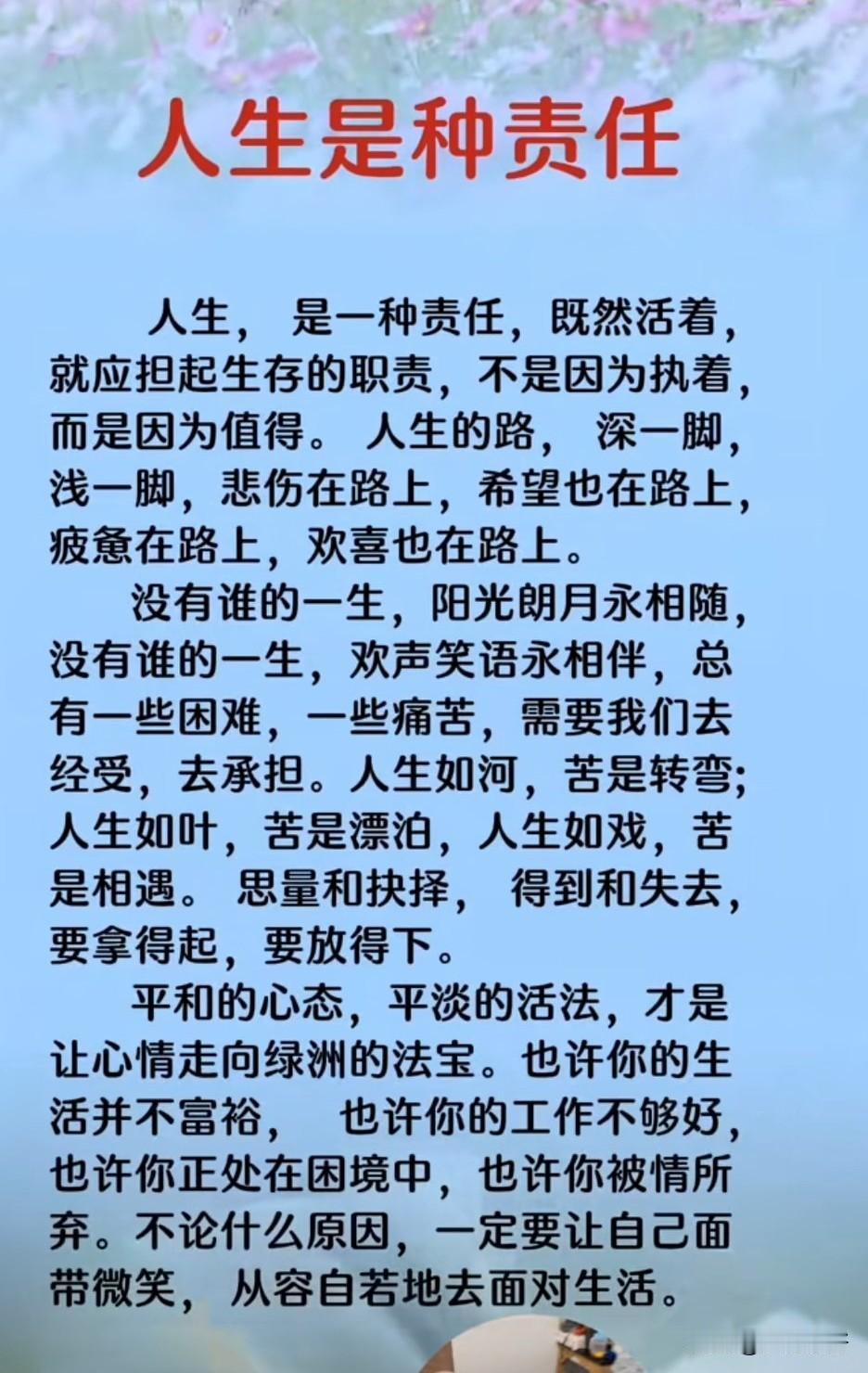 生活不易，众生皆苦，万般滋味，皆是人生。且行且惜，平安顺遂，岁岁安然。