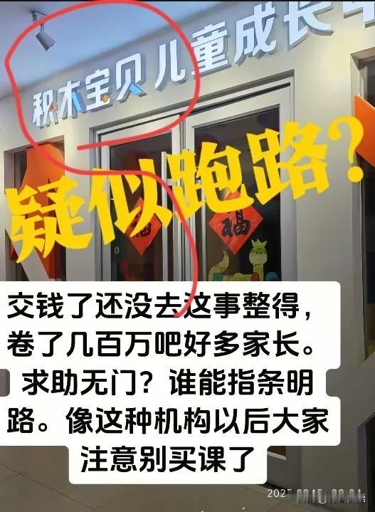 【疑似跑路？】石家庄积木宝贝早教，疑似跑路！？
公司发布声明，说是2月21日，给