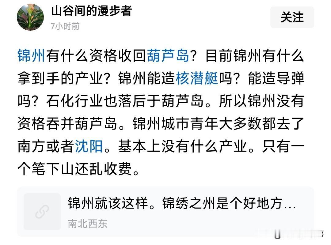 这位网友应该对于锦州有些不了解，锦州市和葫芦岛市都是地级市，合并可能性不大，至于