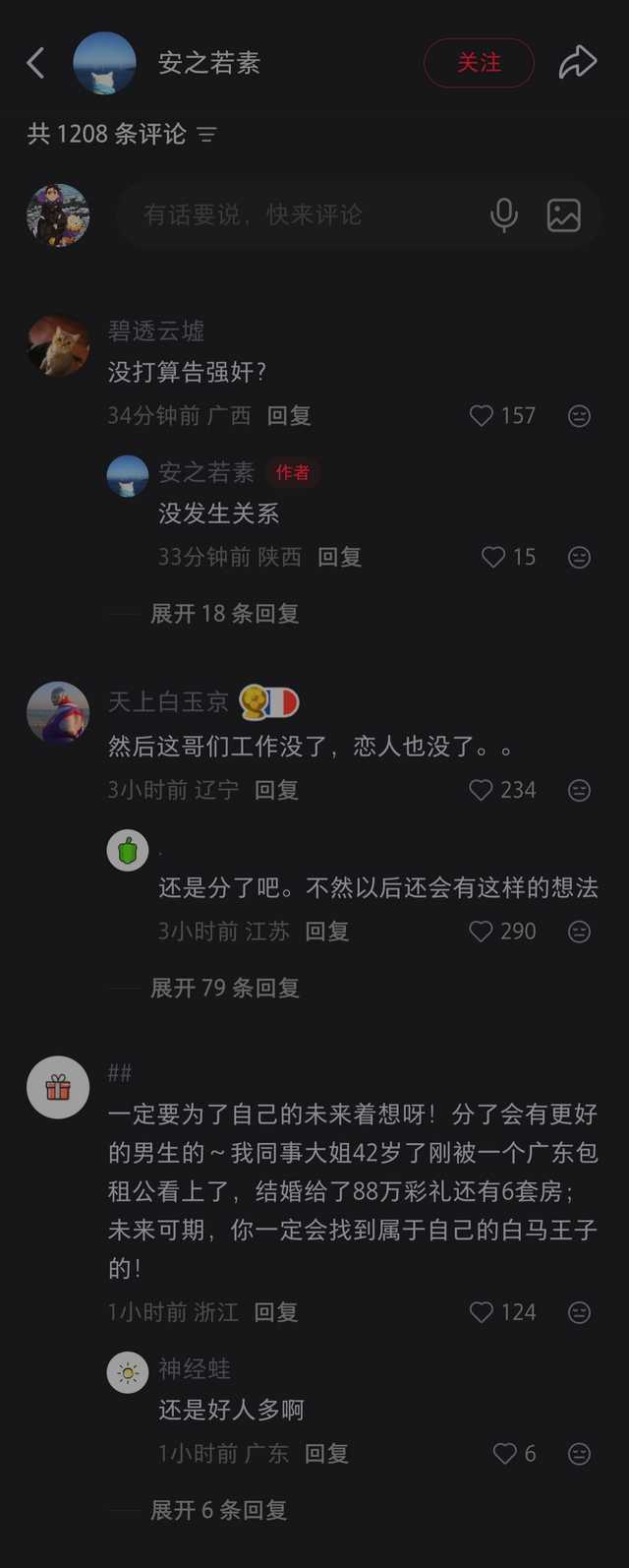 她第一反应是回答“没发生关系”，我靠。 