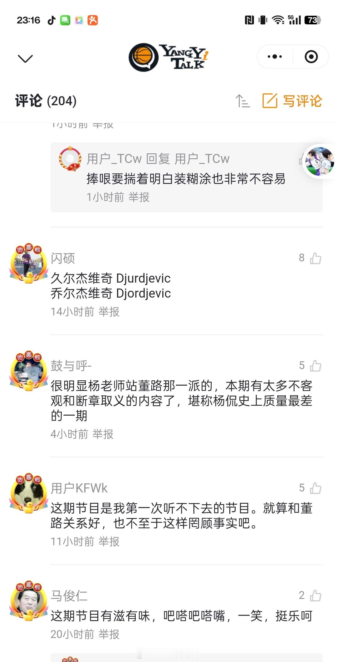 杨毅侃球的粉丝画像确实高级很多没有任何无脑护主的饭圈文化杨老师请尊重事实爱惜羽毛