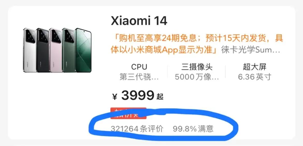 这才卖了几天啊，小米14的销量是彻底拉不住了

1：某东官旗，10W+销量，99