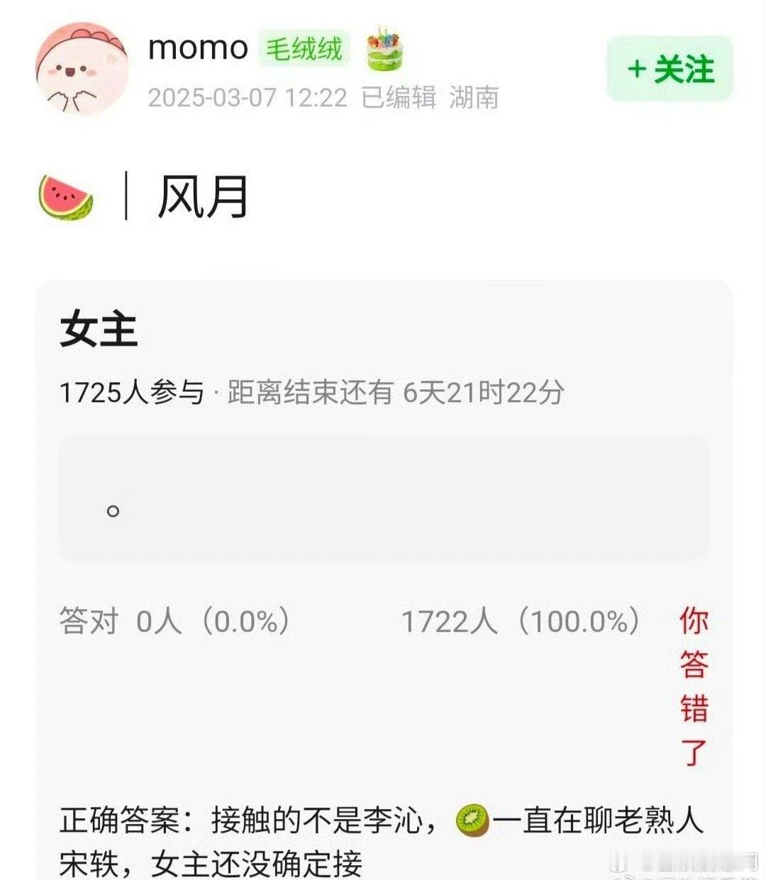 🍉《风月不相关》在接触宋轶，大家觉得怎么样[吃瓜] ​​​