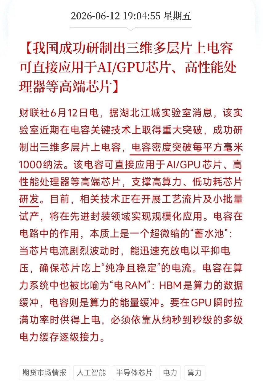 中国团队攻克芯片心脏骤停难题！三维多层电容横空出世，AI算力告别电压不稳湖北江城