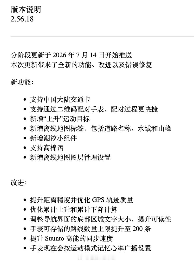 Suunto Race 2固件升级了，其中一个重要功能是离线地图有地名了，包括道
