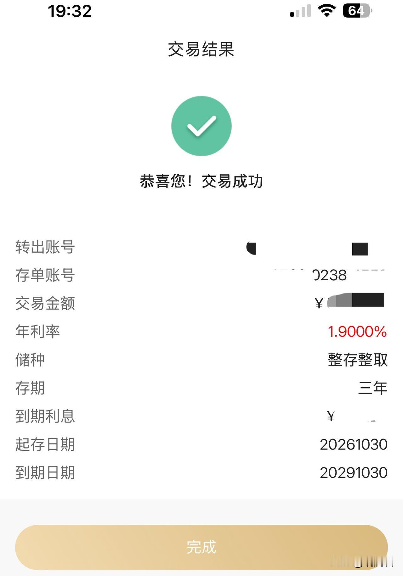 浦发银行暗地“杀熟”，竟把我经常购买的三年期定存利率从1.75%下调到了1.60