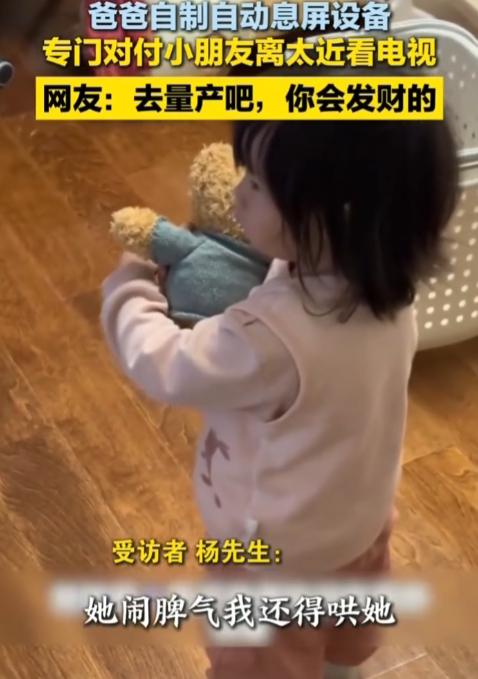 “人怎么可以这么聪明！”北京，一男子因女儿看电视离的很近，怕影响视力，于是，灵机