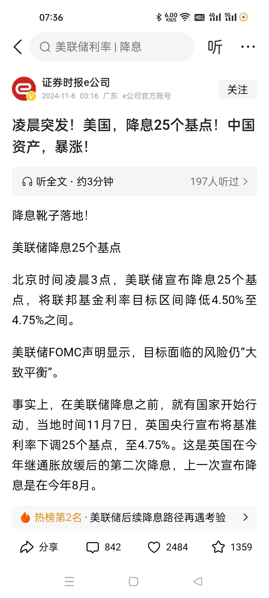 降息了，预期落地。
非常不错，今天的A股肯定要继续涨了。
不涨怎么对得起这个利好