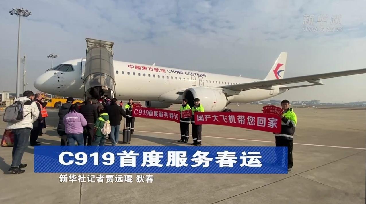 1月26日8点35分，国产大型客机C919搭载111名旅客执行它的第一班春运。航