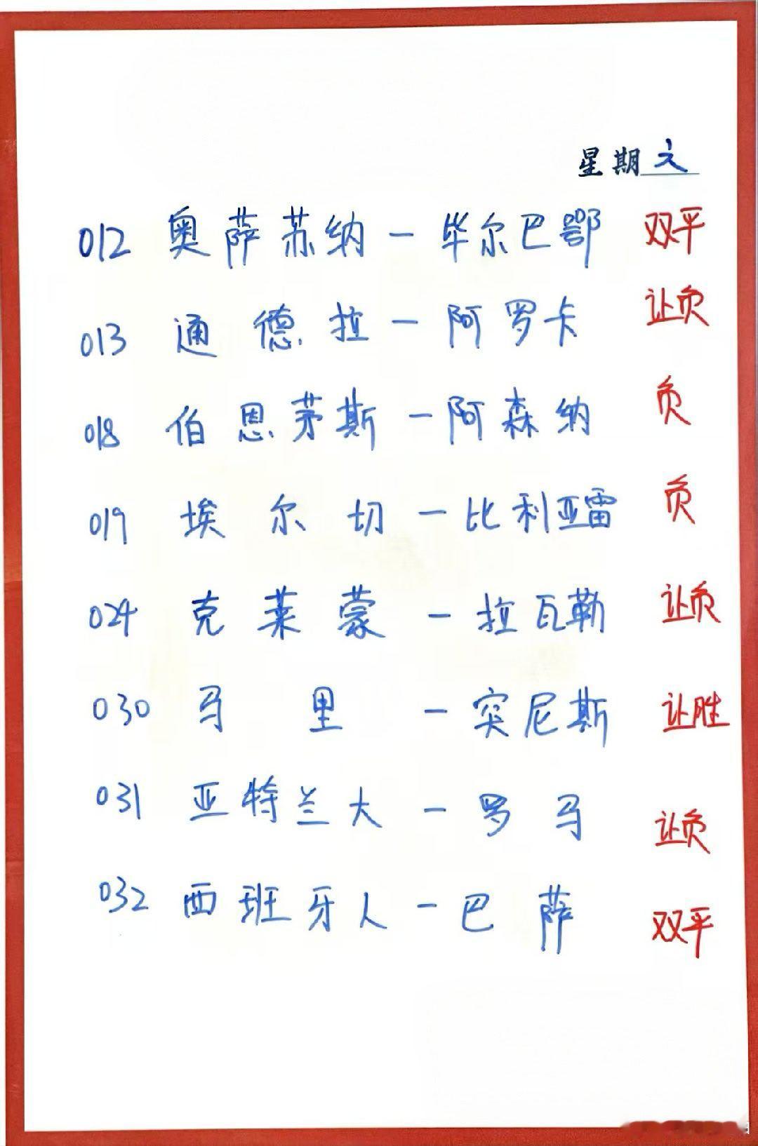 1月3日005 维戈塞尔塔VS 巴伦西亚 006 特鲁瓦 VS 圣旺红星007 