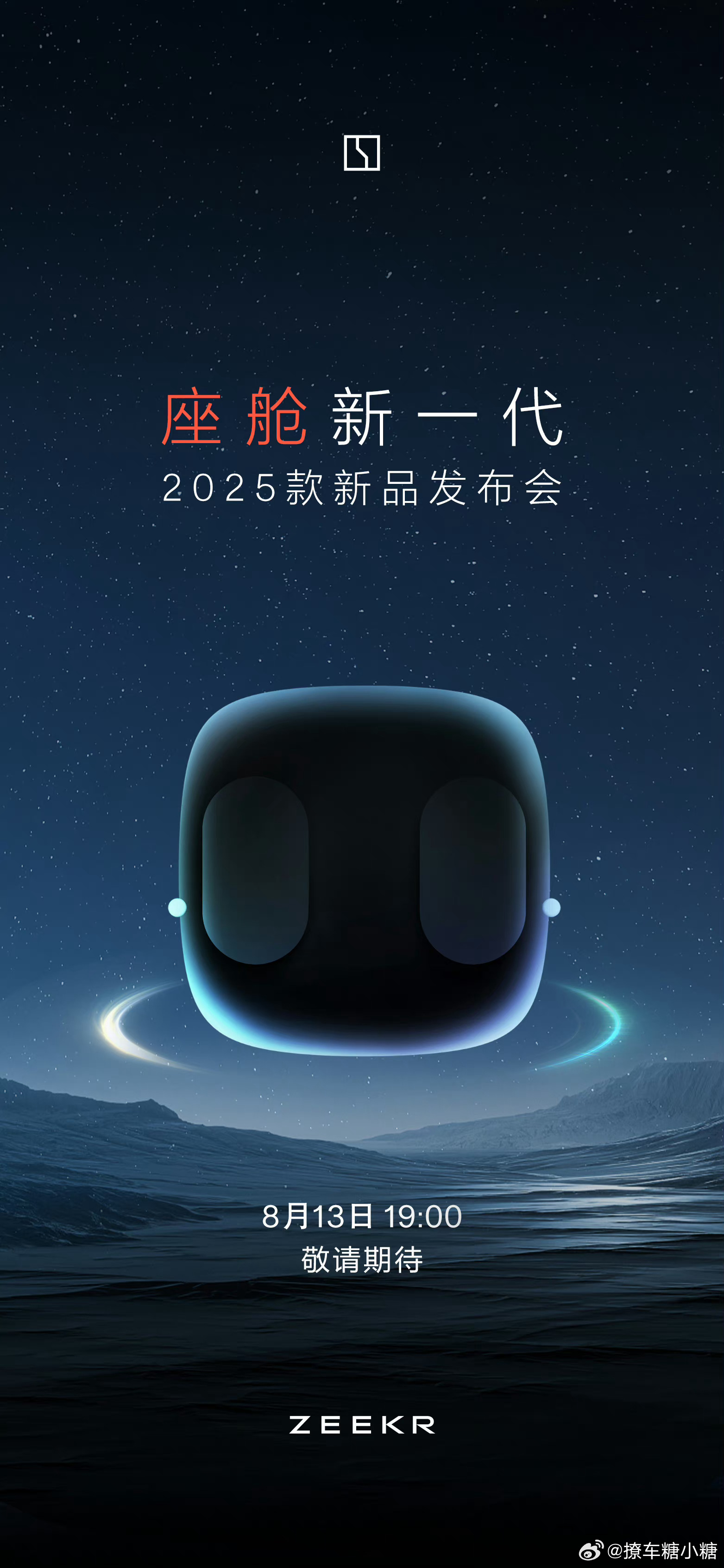 #2025款极氪新品来了#极氪的新品[笑而不语]要来咯，要来咯[憧憬] ​​​