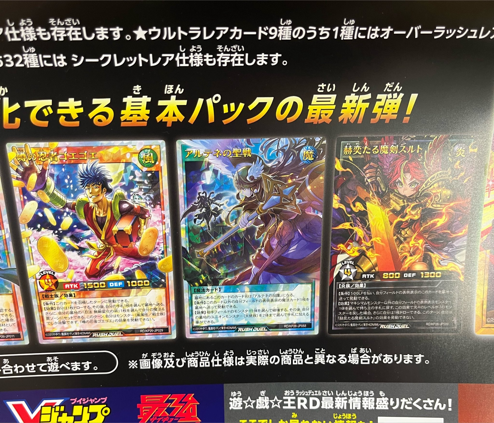 游戏王RUSH DUEL KP26 海报「アルテネ」(雅耳典娜) ORR魔法アル