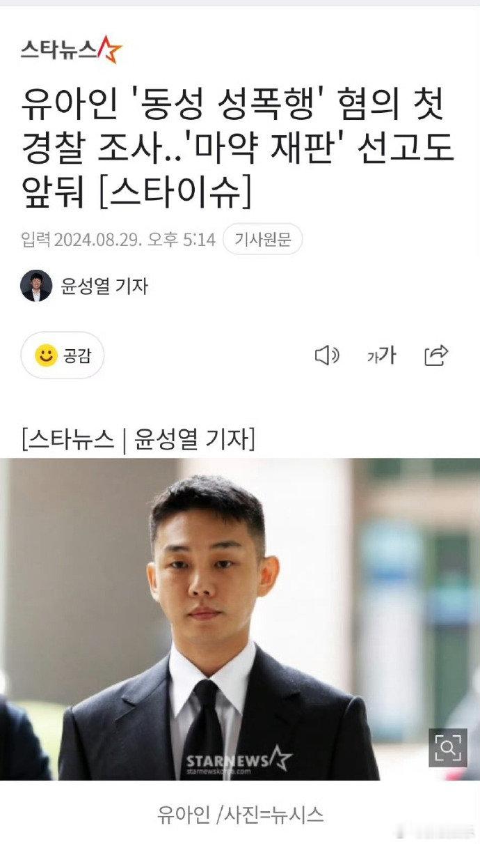 【#刘亚仁涉嫌性侵同性接受警方调查#】据韩国警方29日消息，刘亚仁因涉嫌性侵一名
