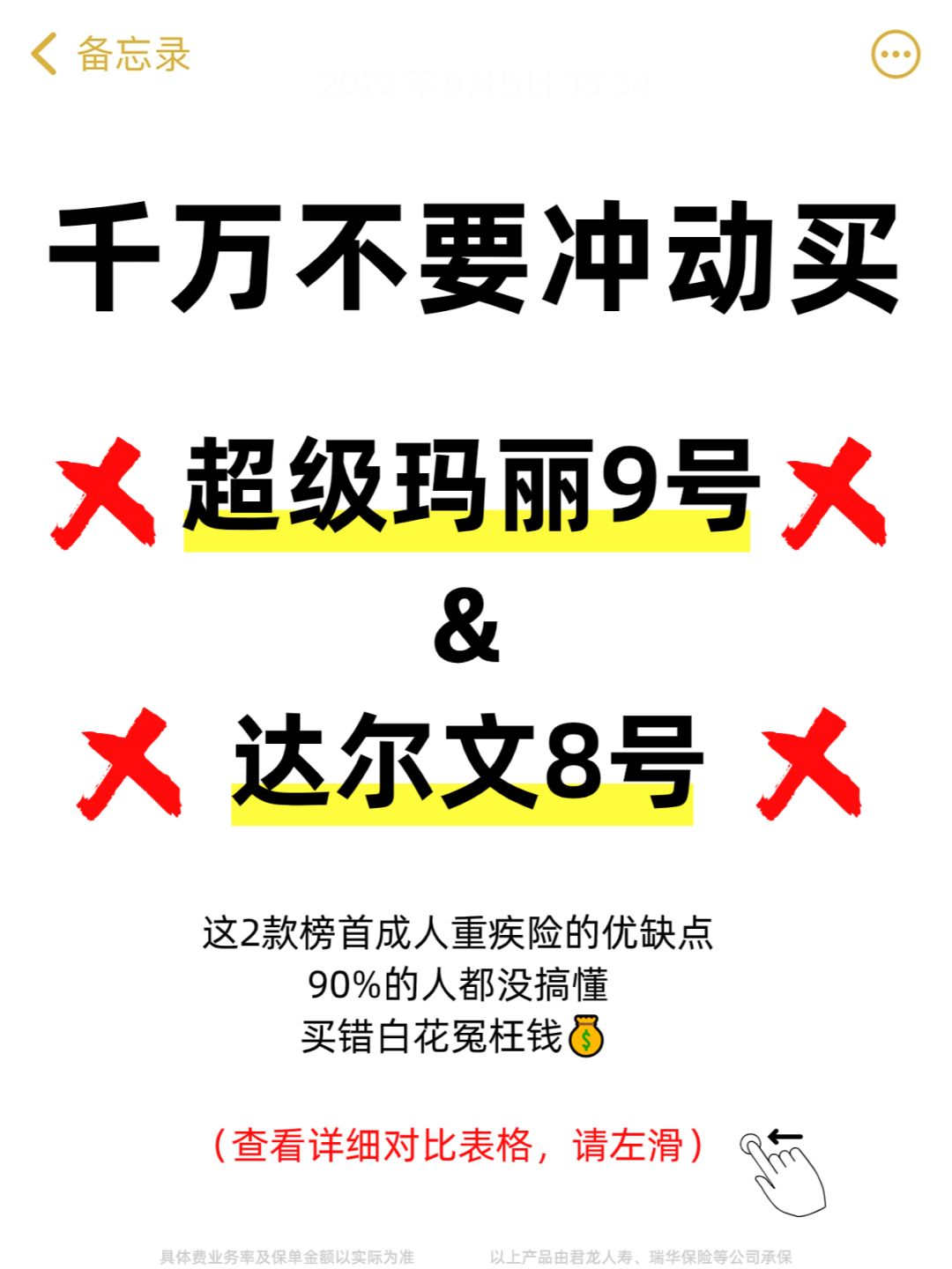 神仙打架🔥超级玛丽9号VS达尔文8号怎么选