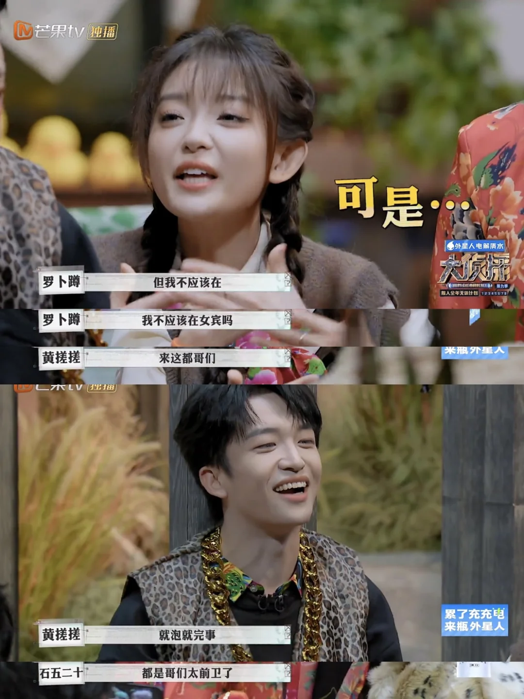 二姐：我不是应该在女宾吗😂黄子：都哥们