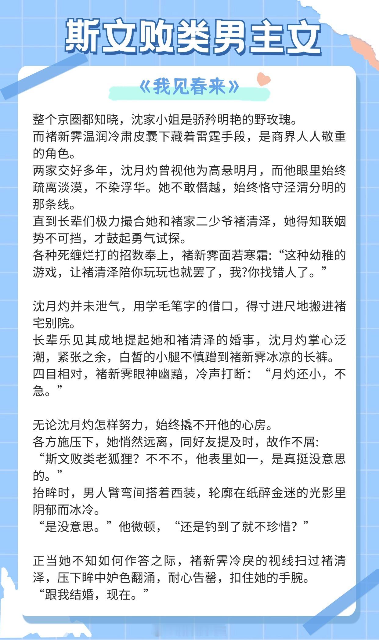 【斯文败类男主】“我当然不会试图摘月，我要月亮奔我而来”《我见春来》作者：遇淮《