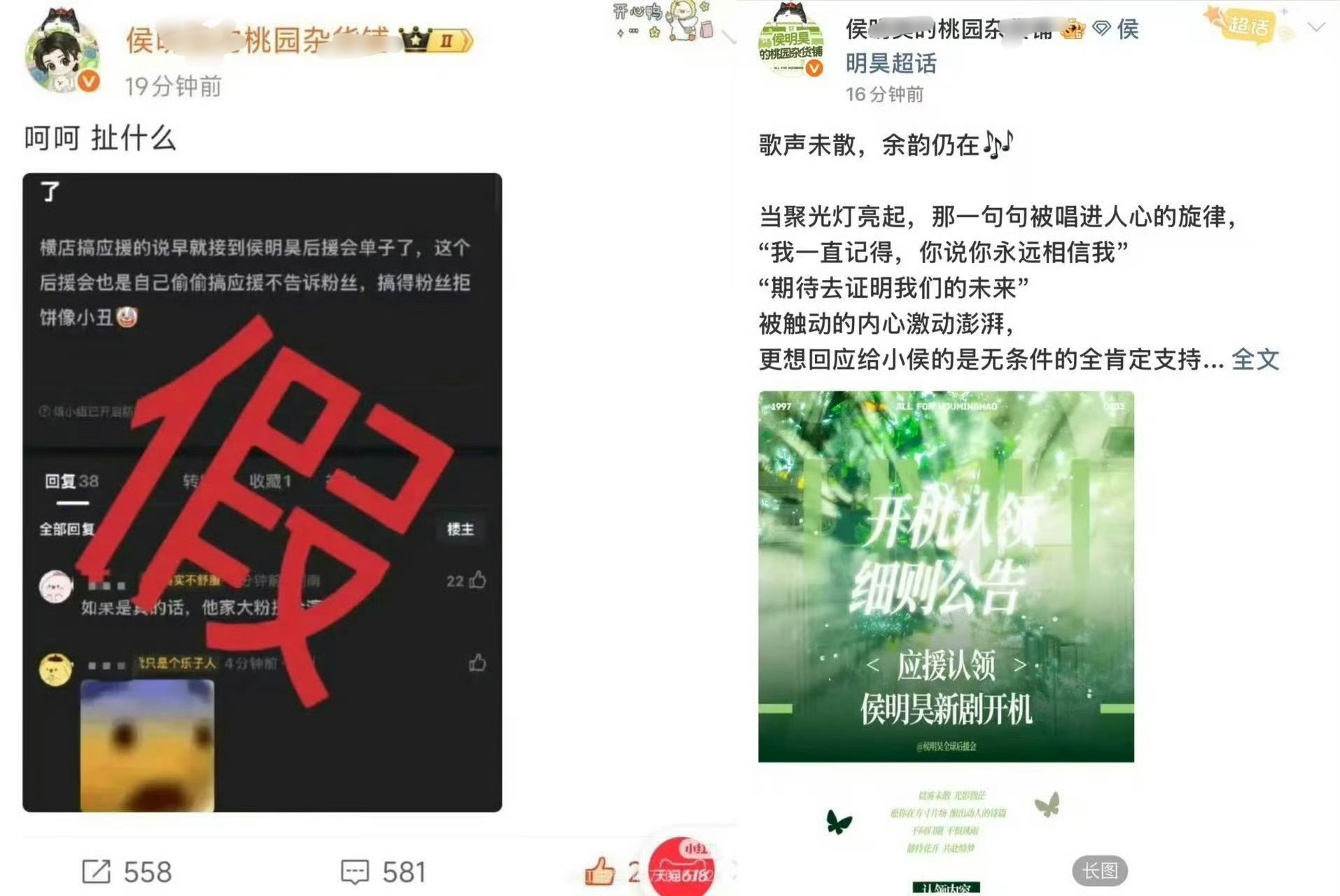 侯明昊长生骨开机应援咋了之前不是说接了🐒就包庇吗 