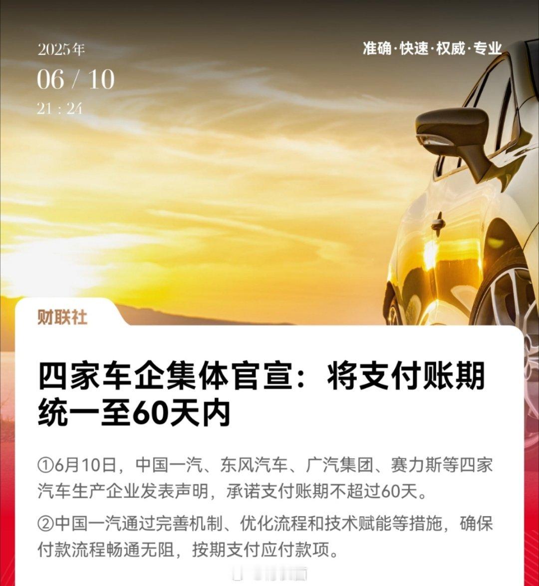 车圈大新闻来了！央国企中国一汽、东风汽车、广汽集团，还有民企赛力斯，齐刷刷响应国