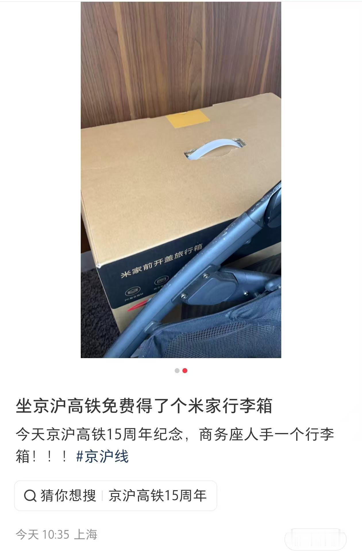 坐京沪高铁商务座，居然免费送了个米家行李箱！🎁

今天到底是什么神仙日子？刚坐