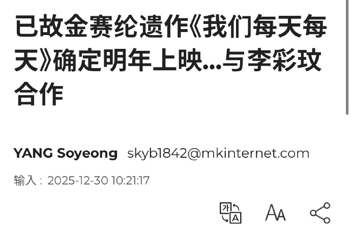 金赛纶遗作明年2月上映 金赛纶遗作明年2月上映！ 