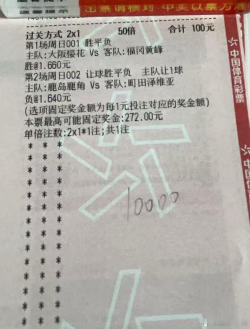 早场2串冲连🧧日职联
