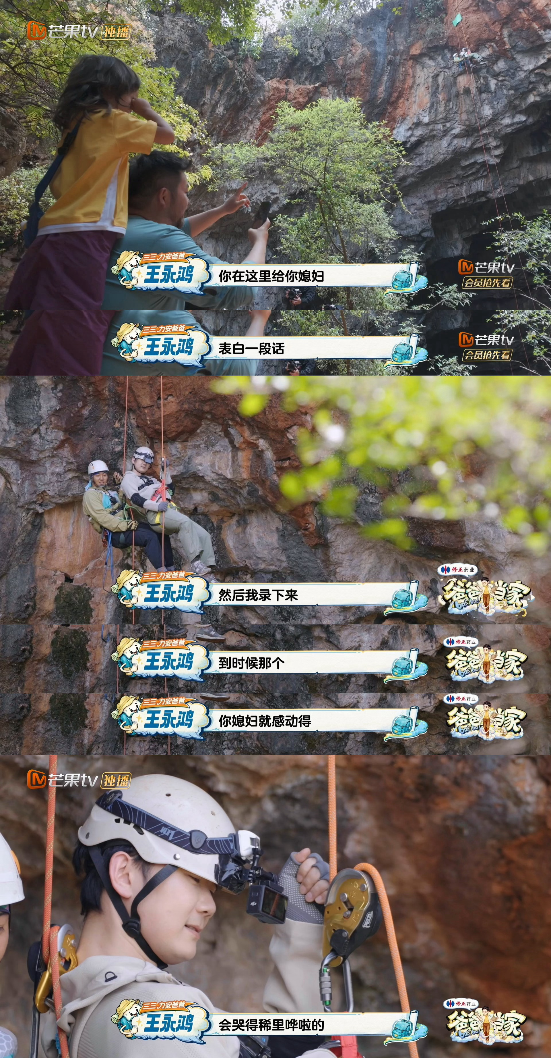 周有君高空表白黄寸芷爸爸当家真的会被这种下意识的浪漫戳中，高空滑翔这么刺激的事，